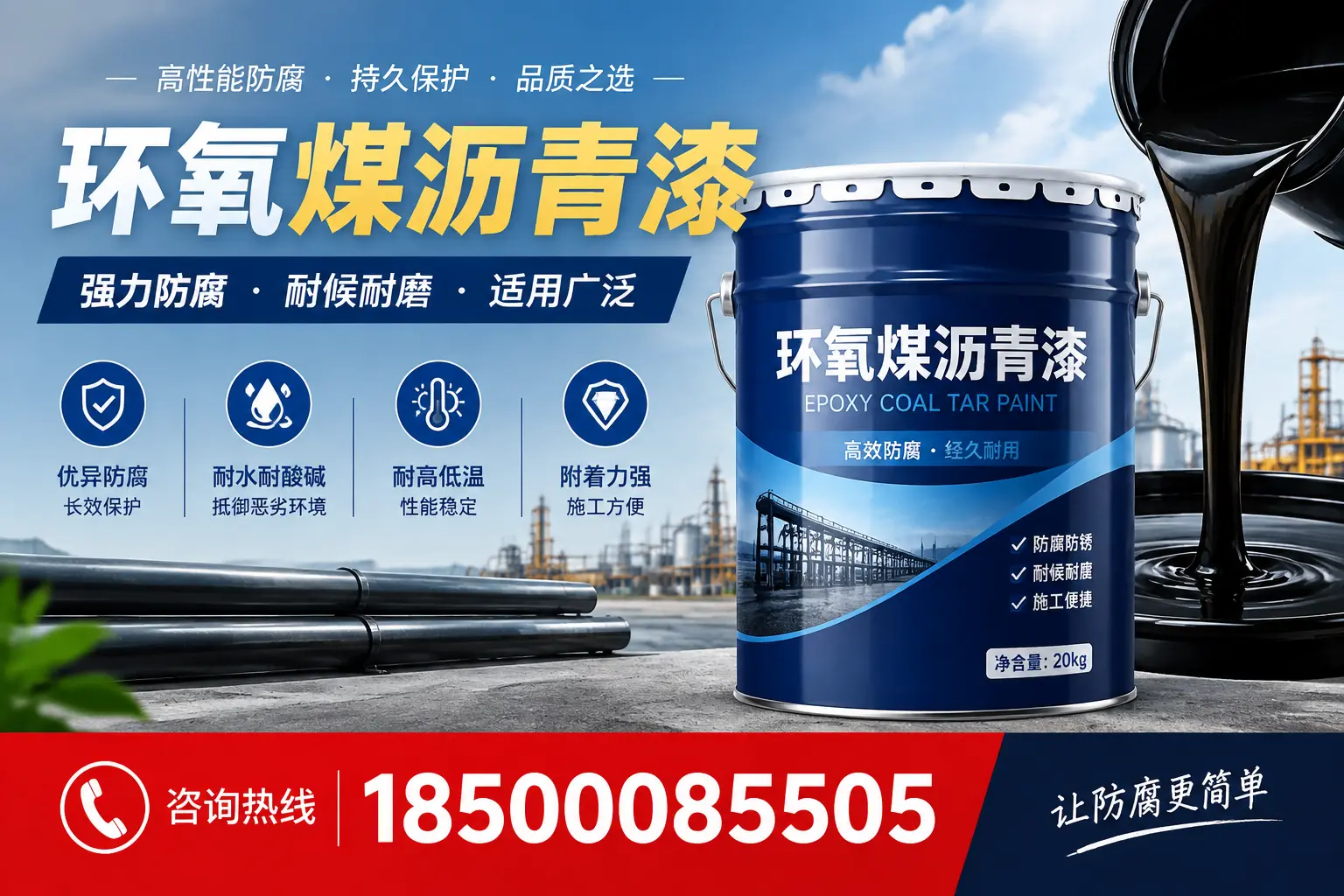 环氧煤沥青漆在不同气候条件下的表现分析,盐城适用性